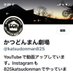 かつどんまん劇場 (@katsudonman825) Twitter profile photo かつどんまん劇場 (@katsudonman825) Twitter profile photo