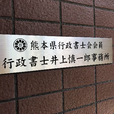 在留資格申請│visa application│相続・遺言│法人設立等| お気軽にご相談下さい。│「親切」をモットーにしています。│時々音楽のこと・山に登ります。