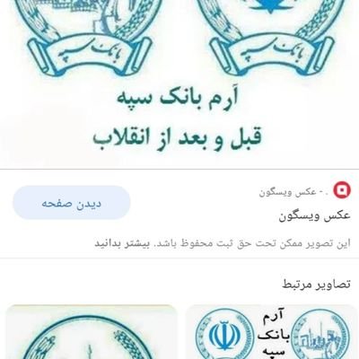 عاشق حیوانات خط قرمزایرانم یکی ازهزاران دستاوردها وتلاشهای رضاشاه بزرگ برای ایران بانک سپه 
پدرایران نوین✌💛💙❤