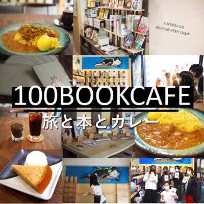 100bookcafe@休業中さんのプロフィール画像