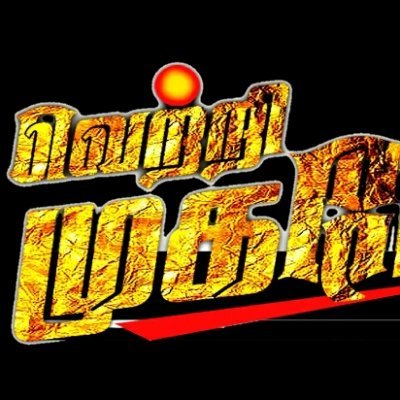 tamilankanna93's profile picture. Mannathi mannan