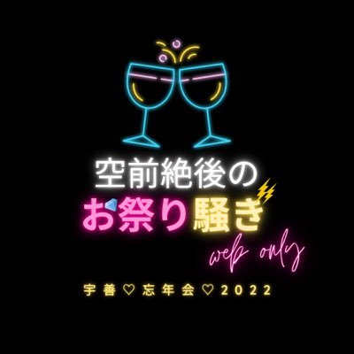 2022年12月3日〜12月4日開催のWEBオンリーイベントの告知アカウントです。一個人による非公式イベントであり、原作および版権元、関係者様各位には一切関係ありません。 （主催：はるか@doux_foudre）（お題箱：https://t.co/piQmefS23X）