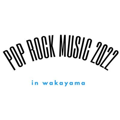 2022.10.1(sat)和歌山音楽野外フェス「POP ROCK MUSIC 2022」公式twitterアカウント! フェスに関する情報をお届け!10月1日は和歌山へぜひお越しください☺️入場無料です!