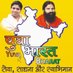 युवाभारत YuvaBharat 🇮🇳( Young Bharat ) Head-Off. (@yuvasbharat) Twitter profile photo युवाभारत YuvaBharat 🇮🇳( Young Bharat ) Head-Off. (@yuvasbharat) Twitter profile photo