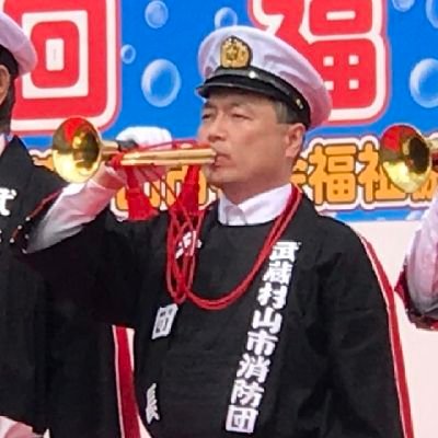 wa10kazunori's profile picture. 2019年4月から武蔵村山市議会議員(２期目)として『地域を元気に❗』をモットーに活動中。
また、武蔵村山市消防団第二分団、東京武蔵村山ライオンズクラブ、喇叭隊などに所属しています。