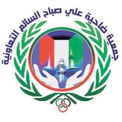 الحساب الرسمي لجمعية ضاحية علي صباح السالم التعاونية ، للشكاوى والاستفسارات 51051050