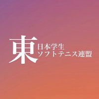 東日本学生ソフトテニス連盟 (@ejssta) Twitter profile photo