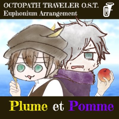 ※サークル名です 病院じゃないです 無言フォローの人。成人済み4歳児。低浮上。ユーフォニアム少しだけ吹ける。テリトレをたくさんください。 #オクトパストラベラー吹いてみた 全部吹こうとしてた イラスト及び演奏動画の無断転載・自作発言・AI学習を禁じます