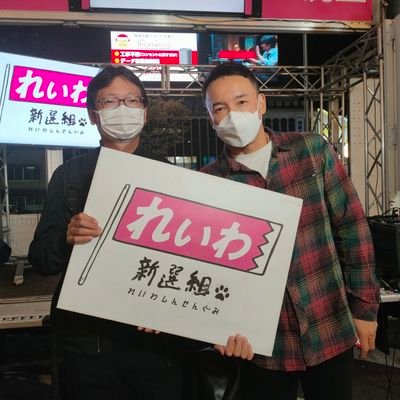 shigeru562724's profile picture. れいわ新選組を応援しています。
政治は生活に直結しているので、無関心では要られません。