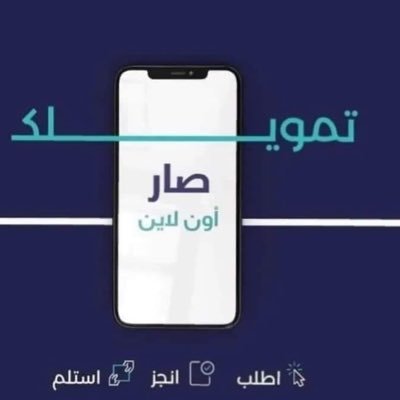 رؤيــتـنا أن نكون أحد الشركات الرائدة في مجال حلول التمويل المبتكرة، وخيار التمويل المفضل للأفراد الشركات الصغيرة والمتوسطة في المملكة العربية السعودية