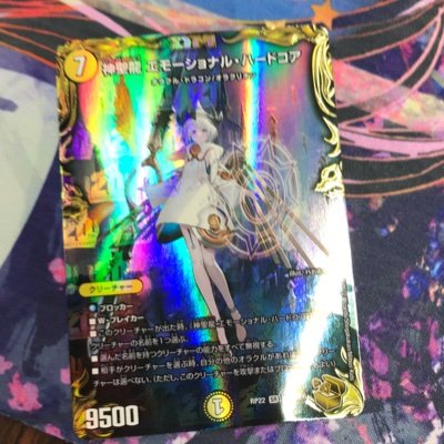 Osom3YI9mPqdASl's profile picture. デュエマやってます。基本見る専。
攻めっ気の強いデッキが好きです。
屋地オリ構築評議会所属