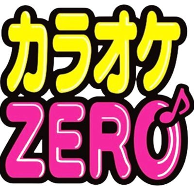 カラオケゼロ河内天美店の中の人が呟きます。 カラオケ・ダーツが大好き。近鉄南大阪線【河内天美駅】から徒歩1分のカラオケZEROです☆住所：松原市天美東7－10－20電話：072－289－8118：営業時間：月～木、日10:00～27:00（金、土、祝前は翌5:00まで営業）
イベント等の受付は店頭またはTELにて