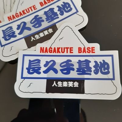 NAGAKUTEBASE Profile Picture