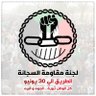 Sijanah_resist's profile picture. حريه * سلام * عداله…
قالو الحلم ممنوع...قلنا الامل مشروع ✌🏾