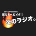 燃えろヘビメタ!炎のラジオ。【公式】 (@honoono_radio69) Twitter profile photo 燃えろヘビメタ!炎のラジオ。【公式】 (@honoono_radio69) Twitter profile photo