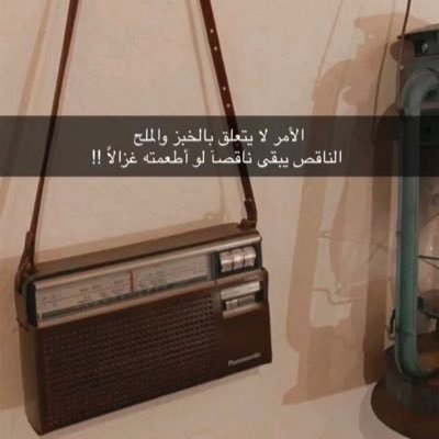 بنظري :: الأحترام _ الاخلاق_ الصدق_ بوابة لدخول قلوب الناس...وليس عدد الفلورز مهم بالنسبه لي... لوالديه بالمغفره والرحمه..