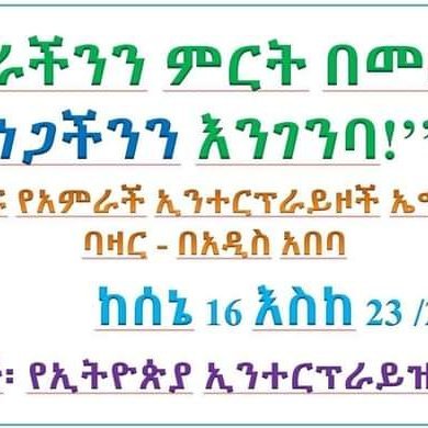 For Aman and Rabia Enterprise operating in the Ethiopian cultural clothes industry, there are several key pieces of advice that could prove beneficial for their