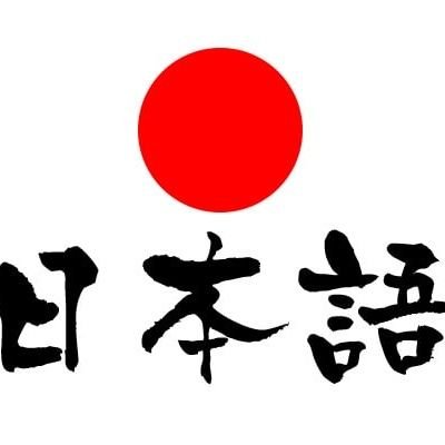 A portal account to share posts and useful resources for Japanese language learners. If you're, or interested in, learning Japanese, let's connect! 🤝🌍