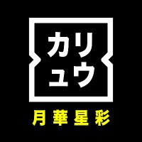 *カリュウ*.+@リネレボ⧉ギロチン鯖 (@karyu_l2r) 's Twitter Profile Photo *カリュウ*.+@リネレボ⧉ギロチン鯖 (@karyu_l2r) 's Twitter Profile Photo