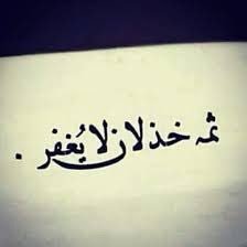 قيمتك عند الشخص بتعرفها من محاولاته التي يبذلها من أجلك ، وليس من الكلام."