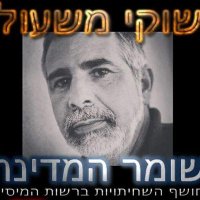 שוקי משעול (@shuki_mishol) 's Twitter Profile Photo שוקי משעול (@shuki_mishol) 's Twitter Profile Photo