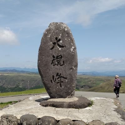 無言フォローすいません🙏フォローされた方ありがとうございます🙇😃阿蘇、くじゅう、直入、竹田、小国町、温泉、グルメ、フットサル、Fリーグ、プロレス、アメカジ、ブーツ、V系ロック好き🙇。