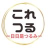 koretsuru263's profile picture. 横浜鶴見に特化した地域情報サイトを営む編集長のつぶやきです。鶴見取材歴17年目に突入中。求ム！情報！
【Instagram】https://t.co/R5URbmymga