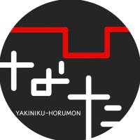 焼肉ホルモンひなた (@yakihoru_hinata) 's Twitter Profile