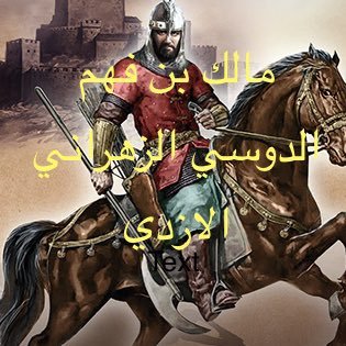 من دوس زهران 