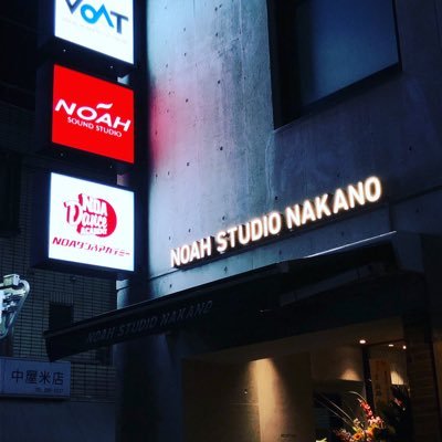 SOUND STUDIO NOAH 中野店です。 2022年6月23日移転オープン！！JR線・東西線中野駅の南口から徒歩４分の好立地！高品質、最新の機材を取り揃えております！ 営業時間：24時間 TEL: 03-6304-8606