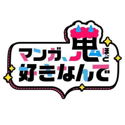 TOKYO MXで毎週木曜21:54～22:00絶賛放送中！
マンガが大好きなつのりす🐹＆つのうさ🐰が、オススメのマンガを徹底プレゼン！
隔週で変わる