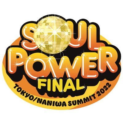 ソウルミュージックの祭典 since 2006
SOUL POWER 2022 FINAL
無事終了いたしました。ありがとうございました。

10月20日（木）東京国際フォーラム ホールA
10月21日（金）東京国際フォーラム ホールA
10月27日（木）@グランキューブ大阪
10月28日（金）@グランキューブ大阪