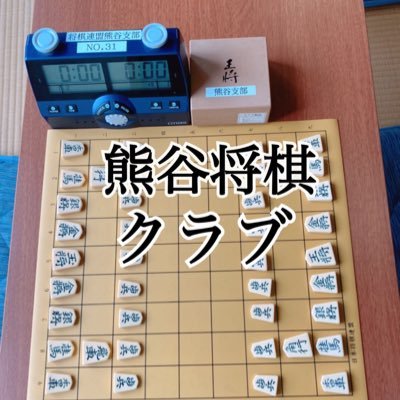 埼玉県熊谷市にある将棋教室で、約70名の級位者が在籍。母体の熊谷支部は100人支部。ルールを知っている方なら、幼児〜大人までどなたでもご参加いただけます。また、有段者向けの会もありますので、詳細はHPからご確認ください。