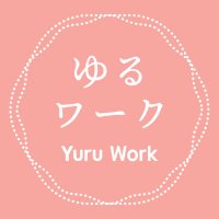 「登録ヘルパー」すべてがわかる情報サイト『ゆるワーク』 (@yuruwork_helper) 's Twitter Profile