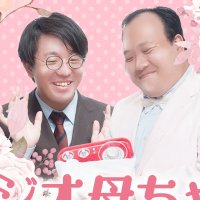 ママタルトのラジオ母ちゃん【本物】 (@radiohaha_gera) Twitter profile photo