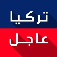 تركيا عاجل (@turkey_breaking) 's Twitter Profile