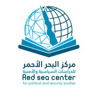 مركز البحر الأحمر للدراسات السياسية والأمنية(@Red_sea_center) 's Twitter Profile Photo