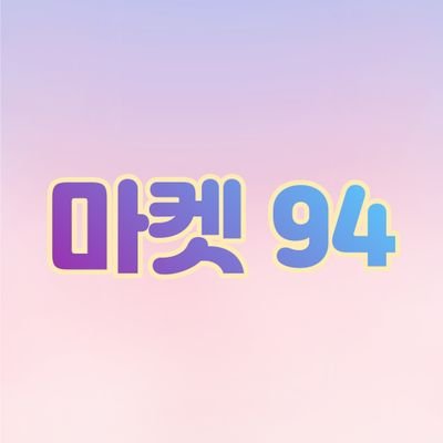 각종 상품을 트윗합니다~   (맞팔 환영 합니다)

*** 추천 ID: AF4370842

쿠팡 홈페이지 바로가기 (클릭) ~ https://t.co/d1UrAOwVHV

(쿠팡 파트너스 활동 일환으로, 일정 수수료를 제공받고있습니다)