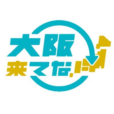 今年の旅行はぜひ大阪へ!!!✈️🚅 大阪に来られる皆さまを、見たことのない新しい大阪へ、様々な体験をご案内します🌈 詳しくはURLの公式HPからご確認ください💁‍♀️🫧 #大阪来てな #大阪来てなキャンペーン