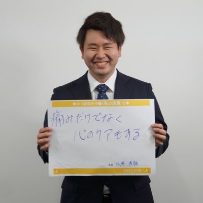 上武大学卒//柔道整復師//24卒//25卒//26卒//全国採用// 整骨院23店舗//鍼灸院2店舗//エステサロン7店舗// 社員数170名(女性6割)//埼玉の働きがいのある会社4年連続受賞//フォロー、DMお気軽にどうぞჱ̒ ー̀֊ー́ )//目標フォロワー800人!!