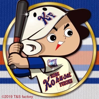 ⚾️野球 抽選 旅 雑談 戯れ言 /👉神戸国際大附属をこの上なく愛するオッさんのアカです。🐯阪神のAREも応援しています。(アイコンや画像の無断転載禁止。不愉快な内容で引用リポストされた場合は当該ポストを削除いたします。)