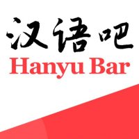 Learn Chinese with HanyuBar(@HanyuBarPH) 's Twitter Profile Photo