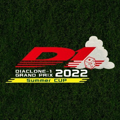 DIA1GP(DIACLONE‐1 GRAND PRIX)イベント用主催アカウントです
ダイアクロンでのレースイベントしよう！
ご質問等のお問い合わせはDMまで！