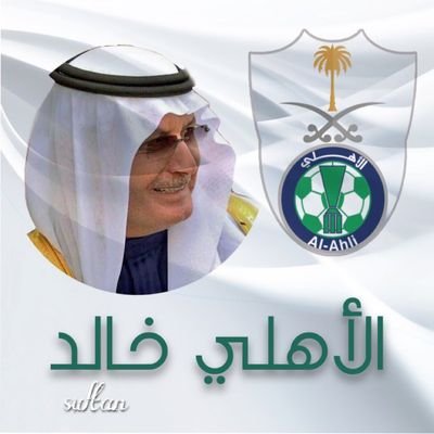 أحمد الله أني مسلم عربي سعودي
شكرا لله سبحانه
شكرا سمو سيدي محمد بن سلمان
MBS

Al Ahli FC 🇦🇪💚⁦🇸🇦 ⁩أعشق النادي الأهلي ، ودار زايد