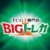 TCG専門店　BIGトレカ　秋葉原店 (@tcg_bigtoreka) Twitter profile photo