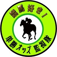 【競馬】注目馬紹介&単勝オッズ監視隊 (@mainracecheck) 's Twitter Profile