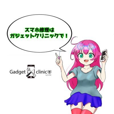 スマホ修理のガジェットクリニック　栃木　宇都宮　江曽島　小山さんのプロフィール画像