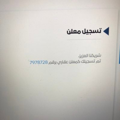 بيع. شراء. ادارة املاك رجال الاعمال. معلن عقاري + وثيقة العمل الحر رخصة فال ١١٠٠٠١٥٨٠٤