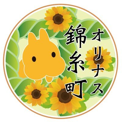 錦糸町にあるオリナス錦糸町1階にオープンしましたうさぎ専門店です! うさちゃんとうさ飼いさんの生活をサポートします!可愛いうさちゃんがたくさん投稿されますよ!うさぎのしっぽヴィーナスフォート店のアカウントをそのまま使用致します。