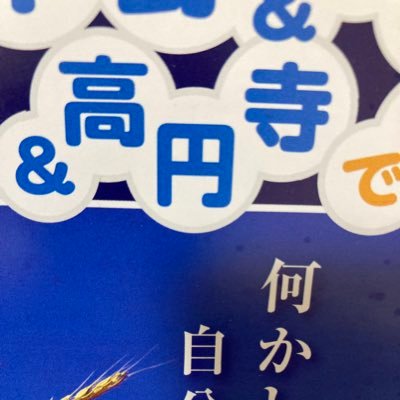 《高円寺deやろう》は📙フリーマガジンとXを連動させて情報発信しています!🍺居酒屋、Bar、ラーメン、中華料理など飲食店や♨️銭湯美容室、高価買取、コミュニティ施設など掲載❗️新規オープンやリニューアル、周年記念も告知します!高円寺deやろうDMからお申し込みお待ちしています。 #高円寺deやろう #中野deやろう